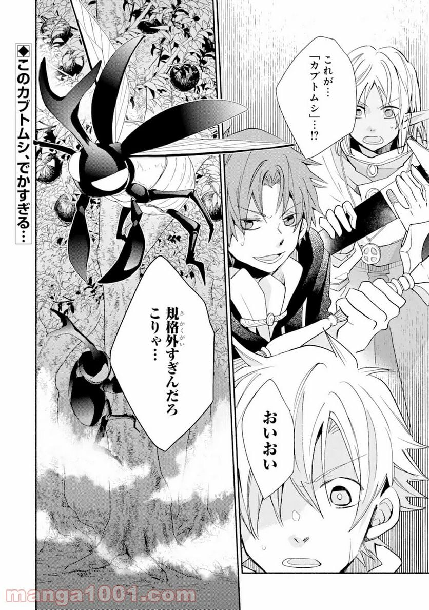 金貨1枚で変わる冒険者生活 第15.2話 - Trang 15