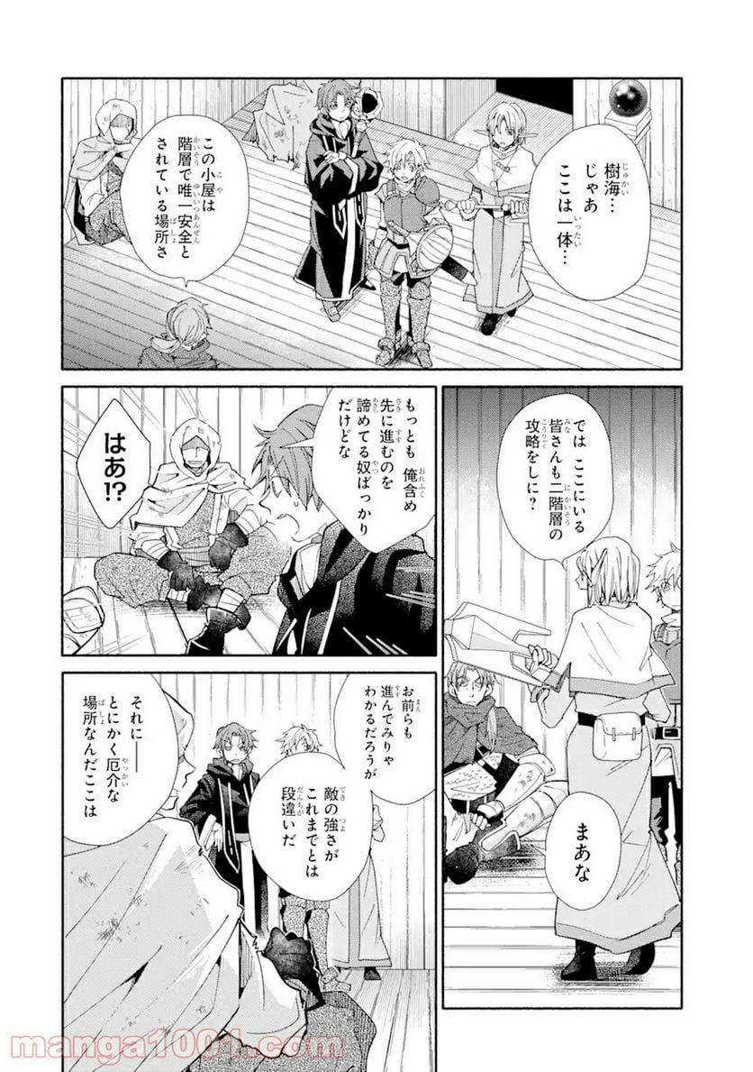 金貨1枚で変わる冒険者生活 第15.2話 - Trang 3