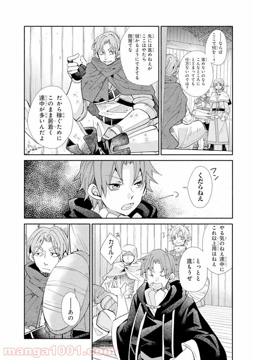 金貨1枚で変わる冒険者生活 第15.2話 - Trang 4