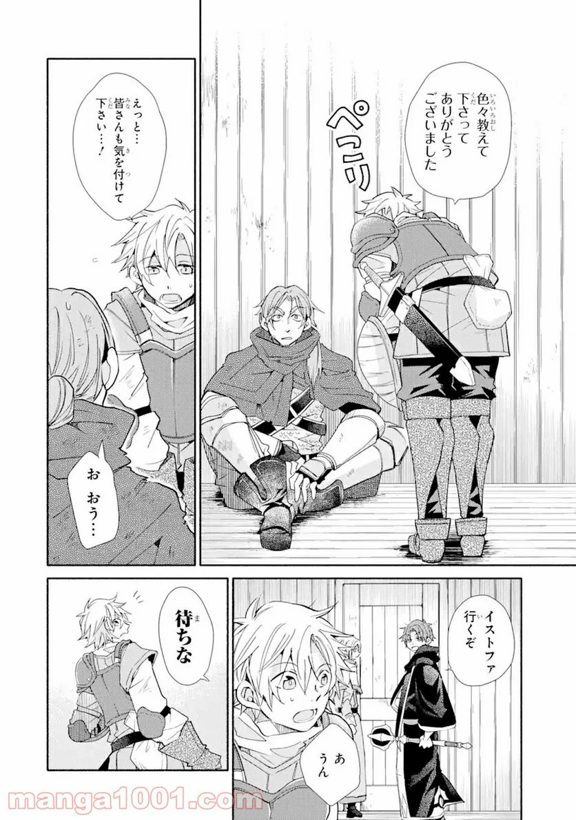 金貨1枚で変わる冒険者生活 第15.2話 - Trang 5
