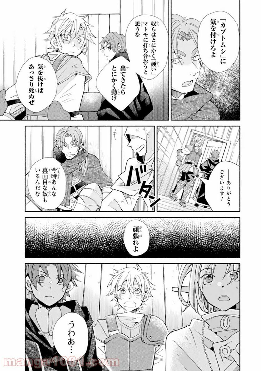 金貨1枚で変わる冒険者生活 第15.2話 - Trang 6