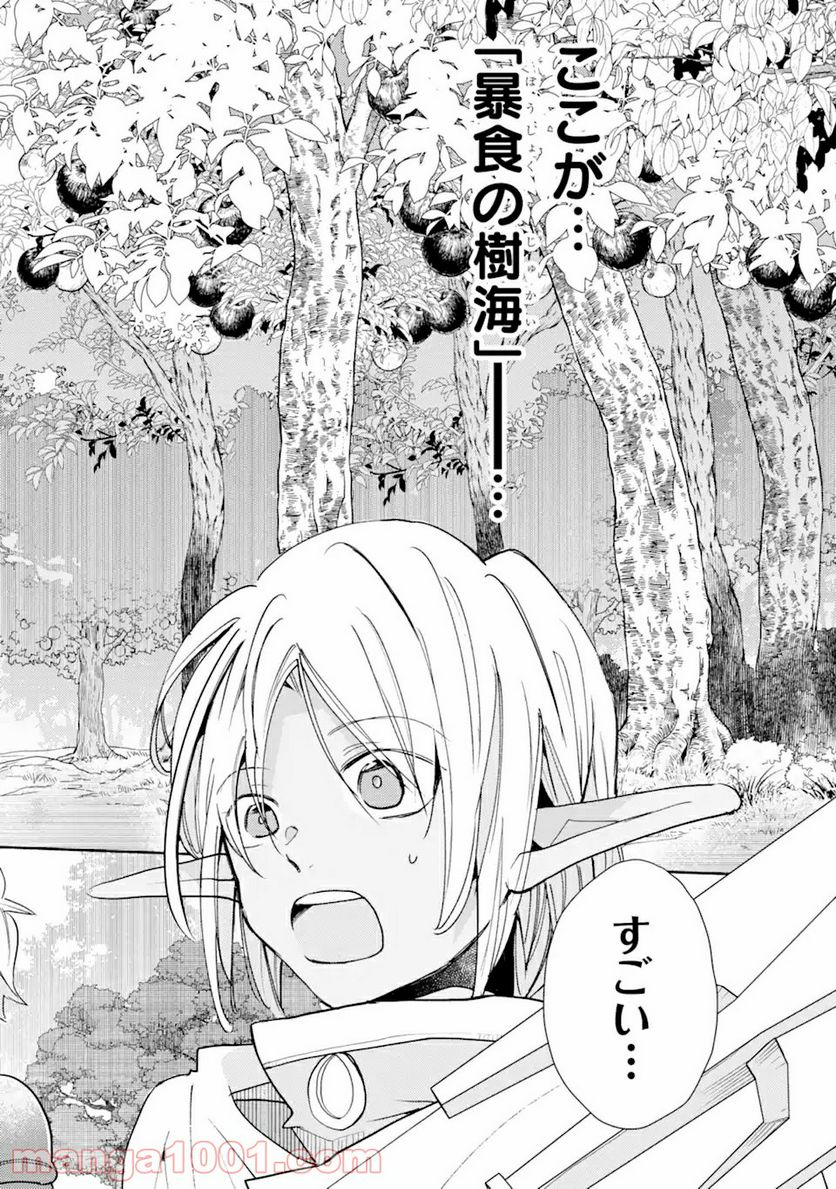 金貨1枚で変わる冒険者生活 第15.2話 - Trang 7