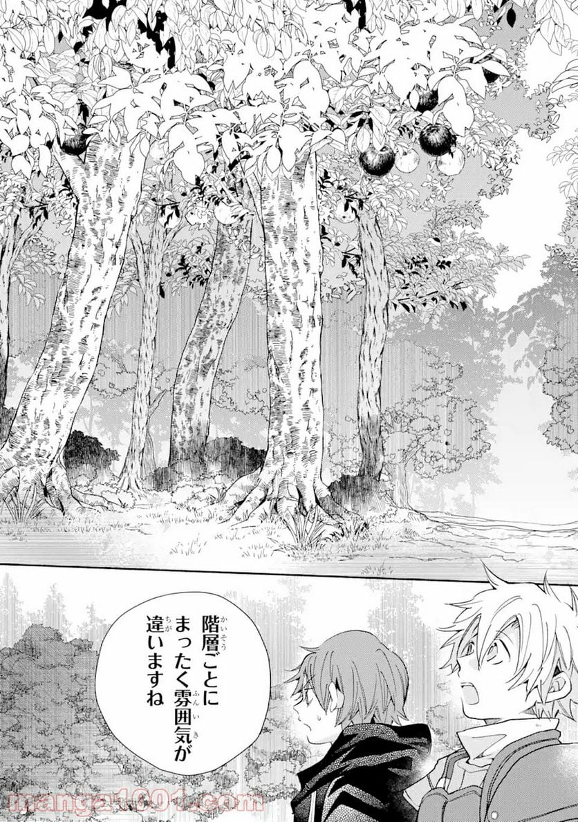 金貨1枚で変わる冒険者生活 第15.2話 - Trang 8