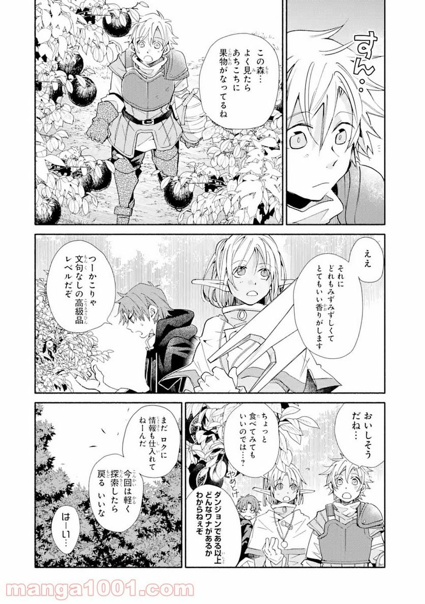 金貨1枚で変わる冒険者生活 第15.2話 - Trang 9