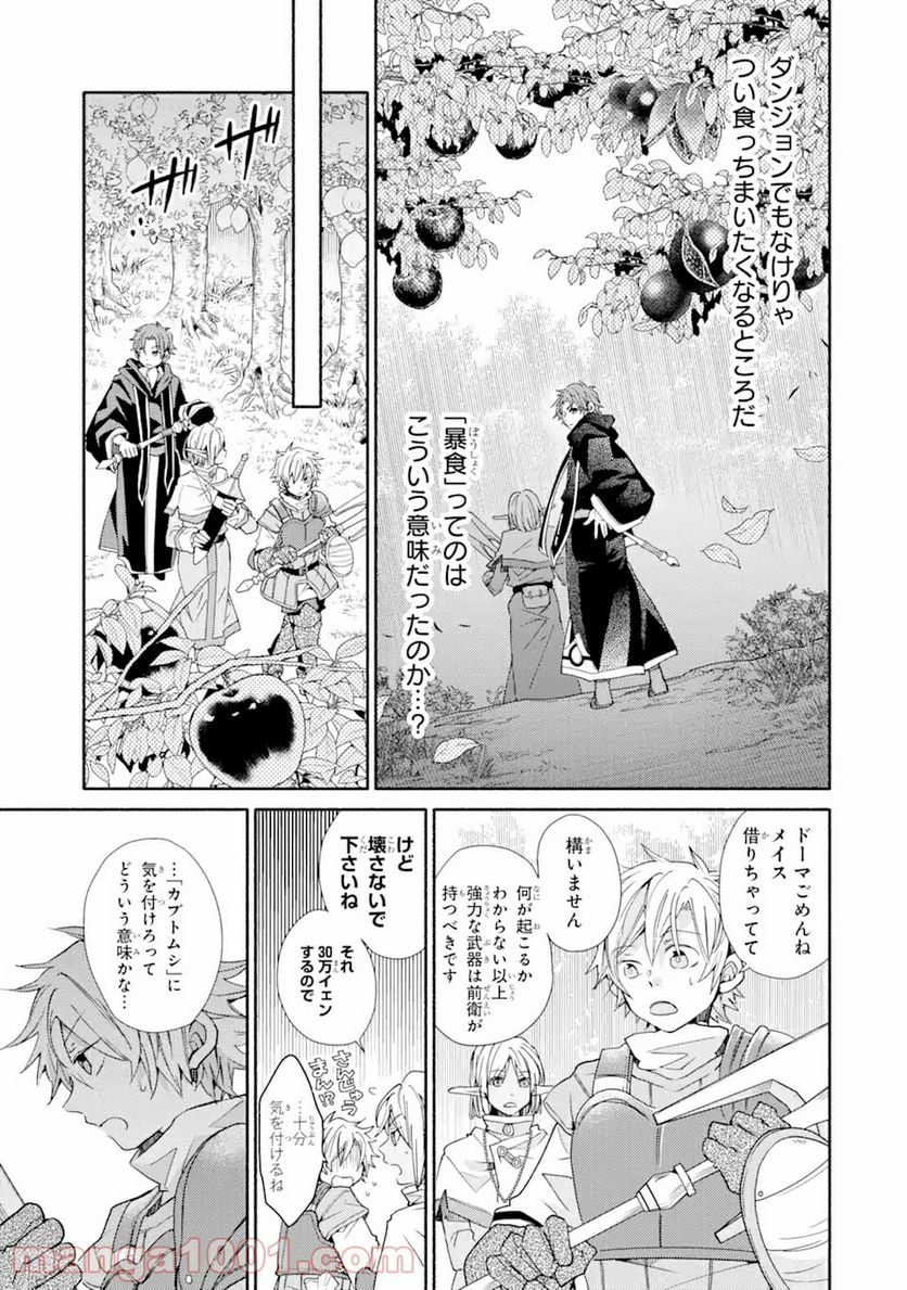 金貨1枚で変わる冒険者生活 第15.2話 - Trang 10