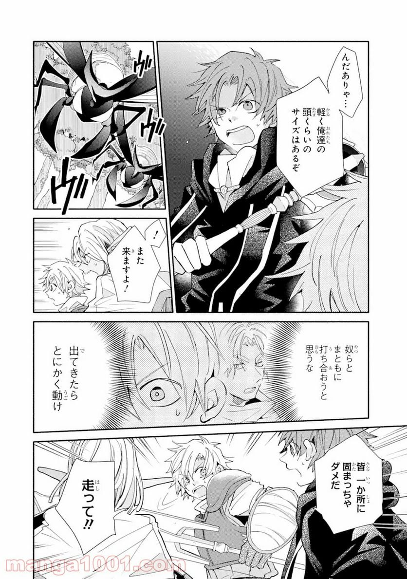 金貨1枚で変わる冒険者生活 第16.1話 - Trang 2