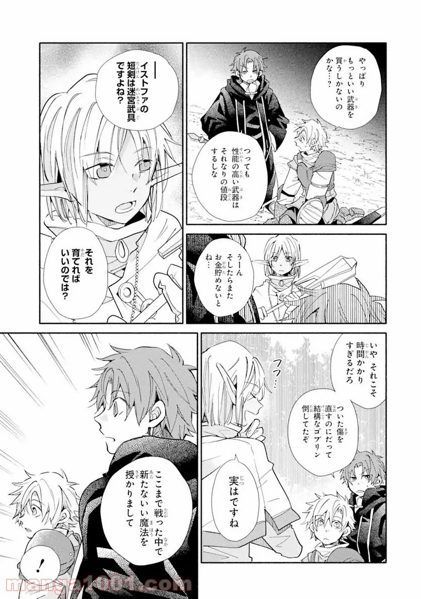 金貨1枚で変わる冒険者生活 第16.1話 - Trang 11