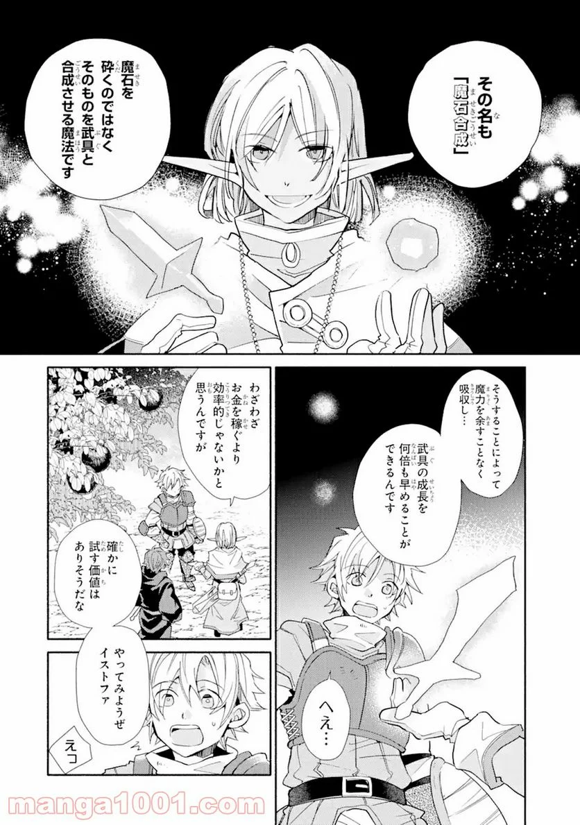 金貨1枚で変わる冒険者生活 第16.1話 - Trang 12