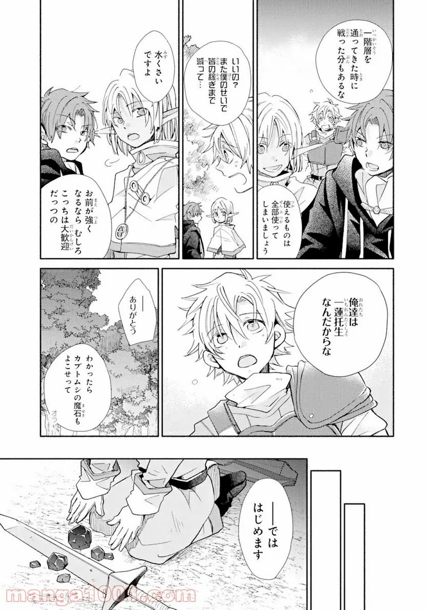 金貨1枚で変わる冒険者生活 第16.1話 - Trang 13