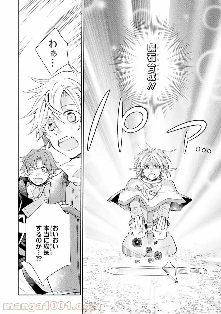 金貨1枚で変わる冒険者生活 第16.1話 - Trang 14