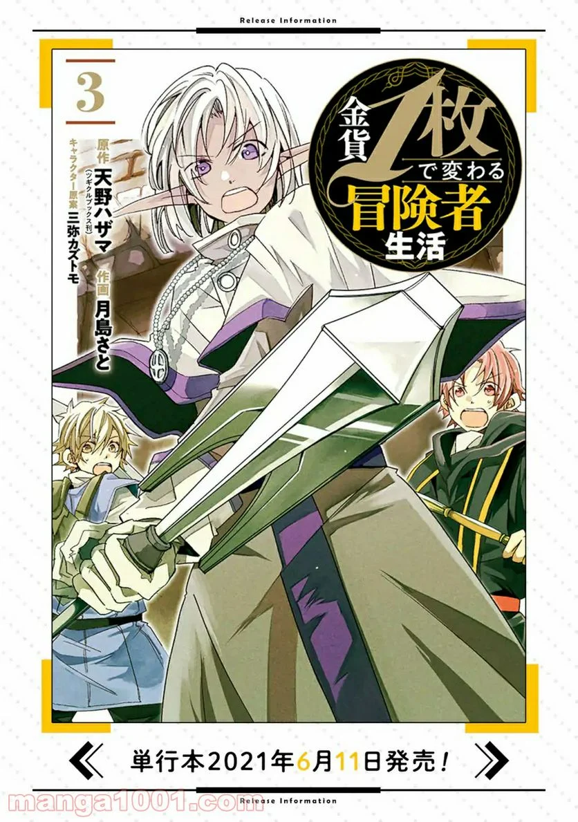 金貨1枚で変わる冒険者生活 第16.1話 - Trang 15