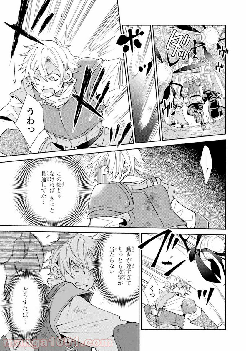 金貨1枚で変わる冒険者生活 第16.1話 - Trang 3