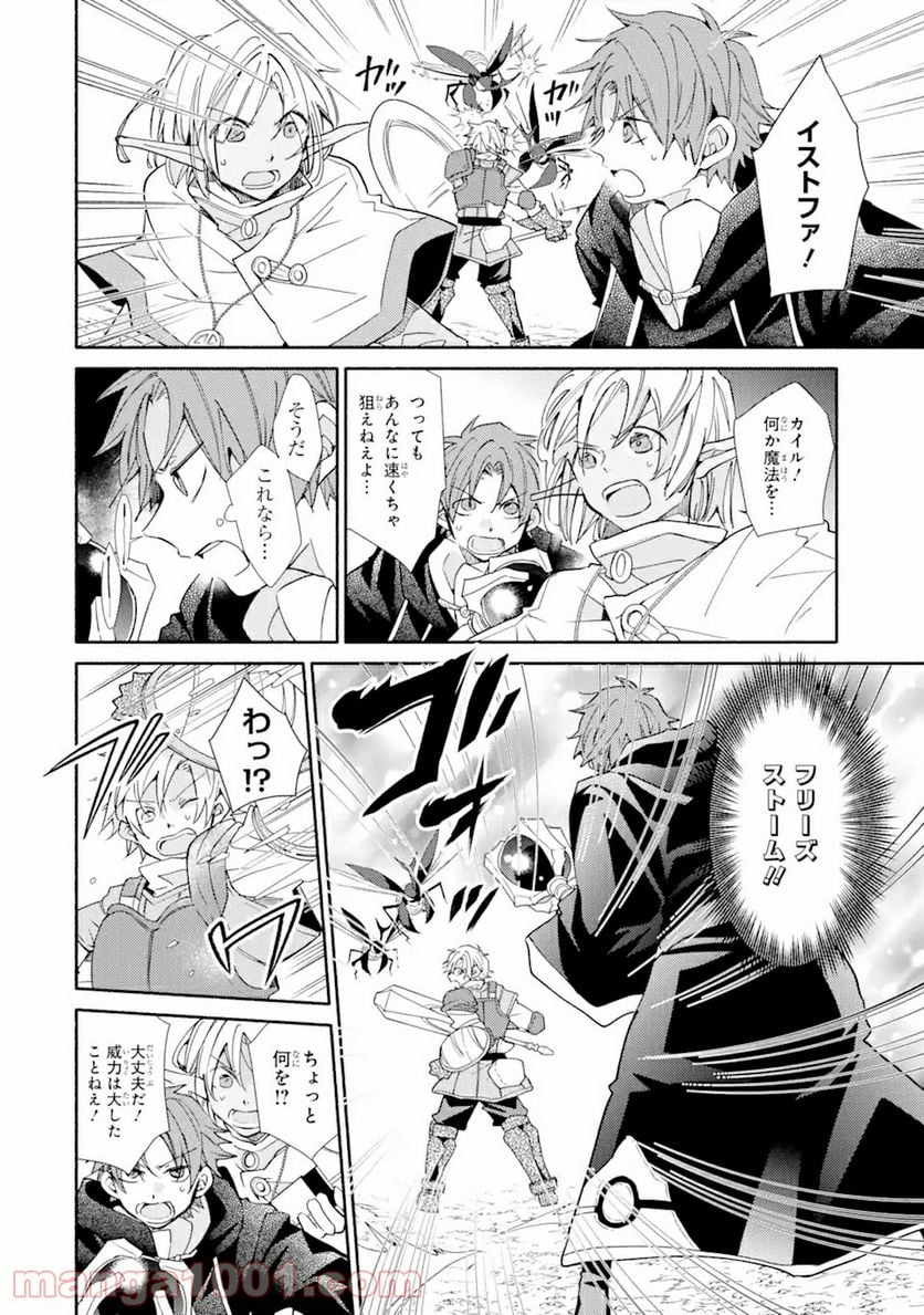 金貨1枚で変わる冒険者生活 第16.1話 - Trang 4