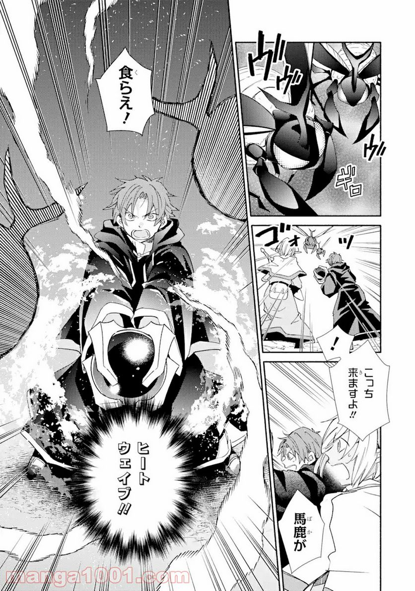 金貨1枚で変わる冒険者生活 第16.1話 - Trang 5