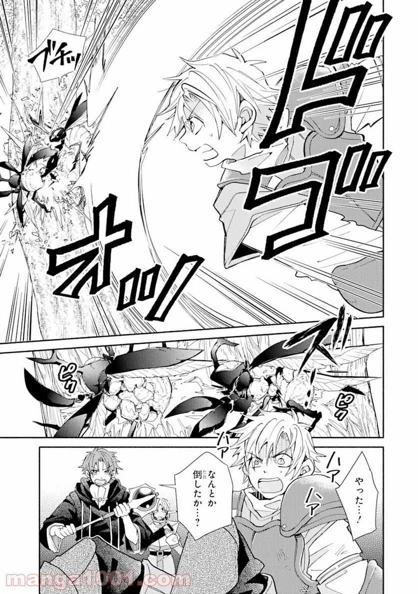 金貨1枚で変わる冒険者生活 第16.1話 - Trang 7