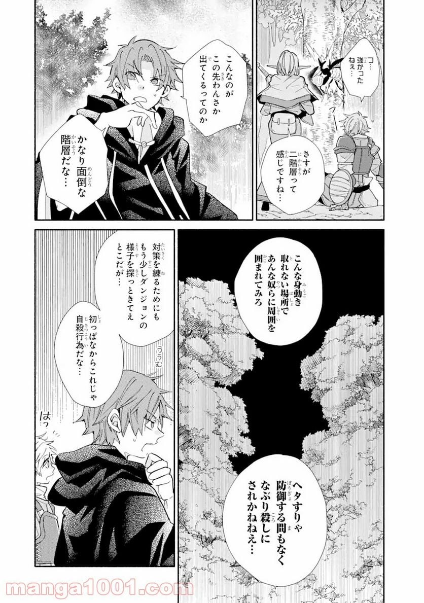 金貨1枚で変わる冒険者生活 第16.1話 - Trang 8