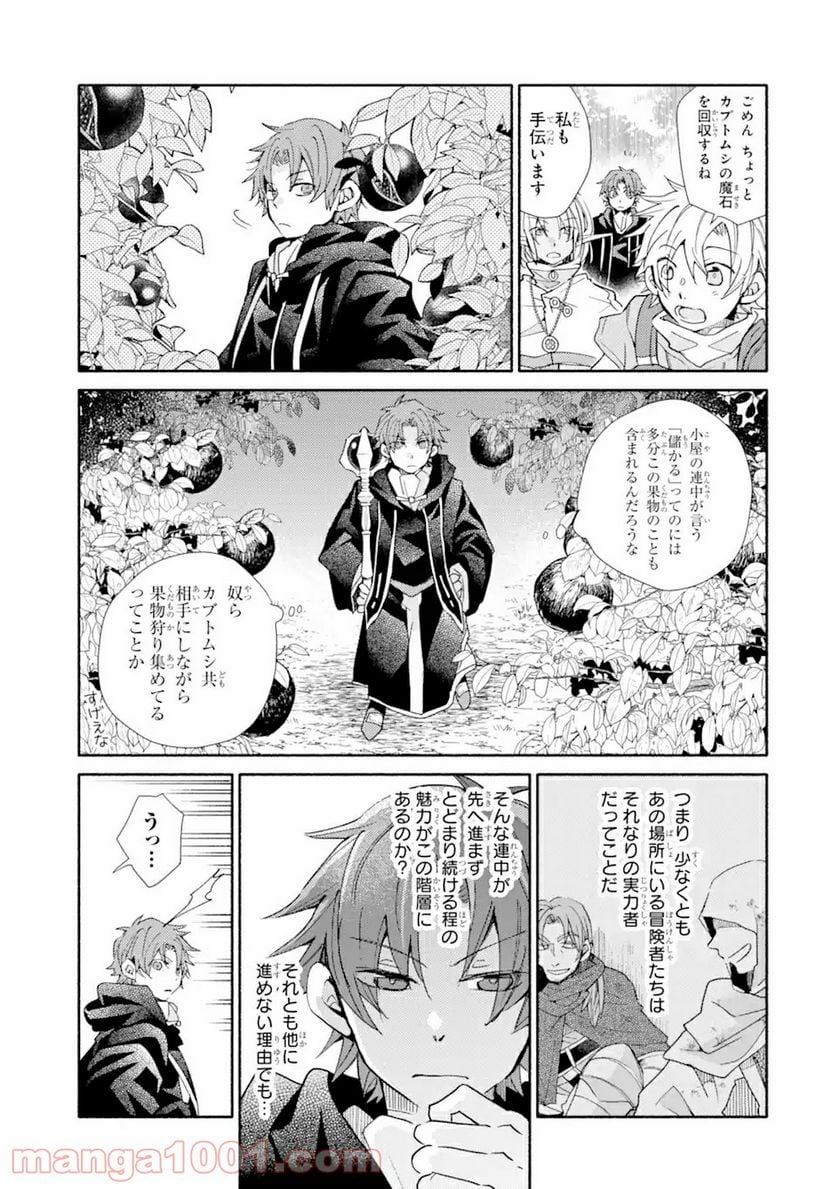 金貨1枚で変わる冒険者生活 第16.1話 - Trang 9