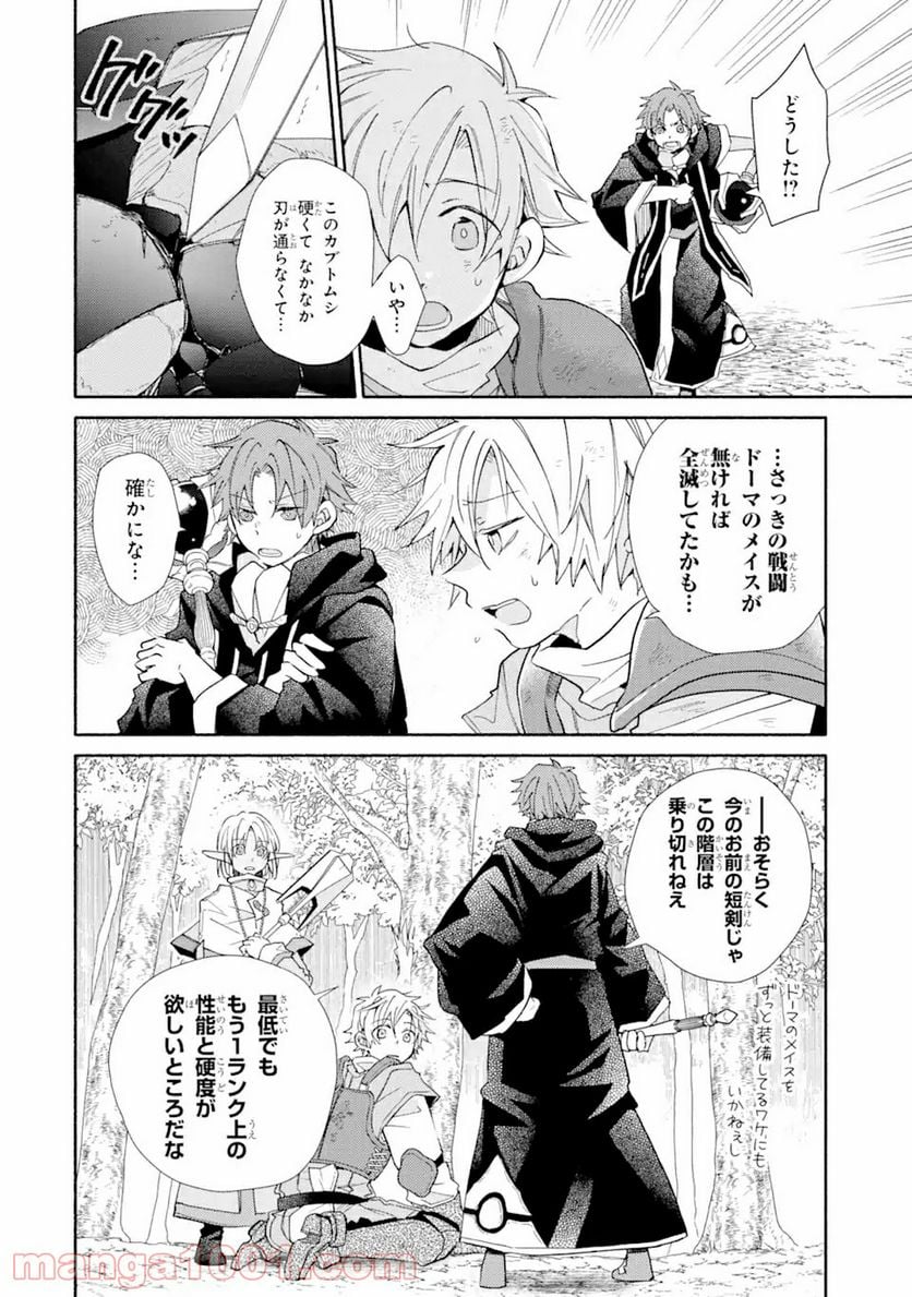 金貨1枚で変わる冒険者生活 第16.1話 - Trang 10