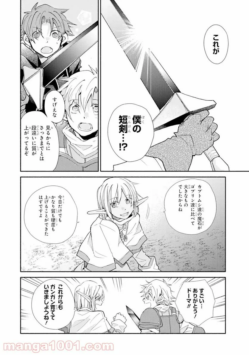 金貨1枚で変わる冒険者生活 第16.2話 - Trang 2
