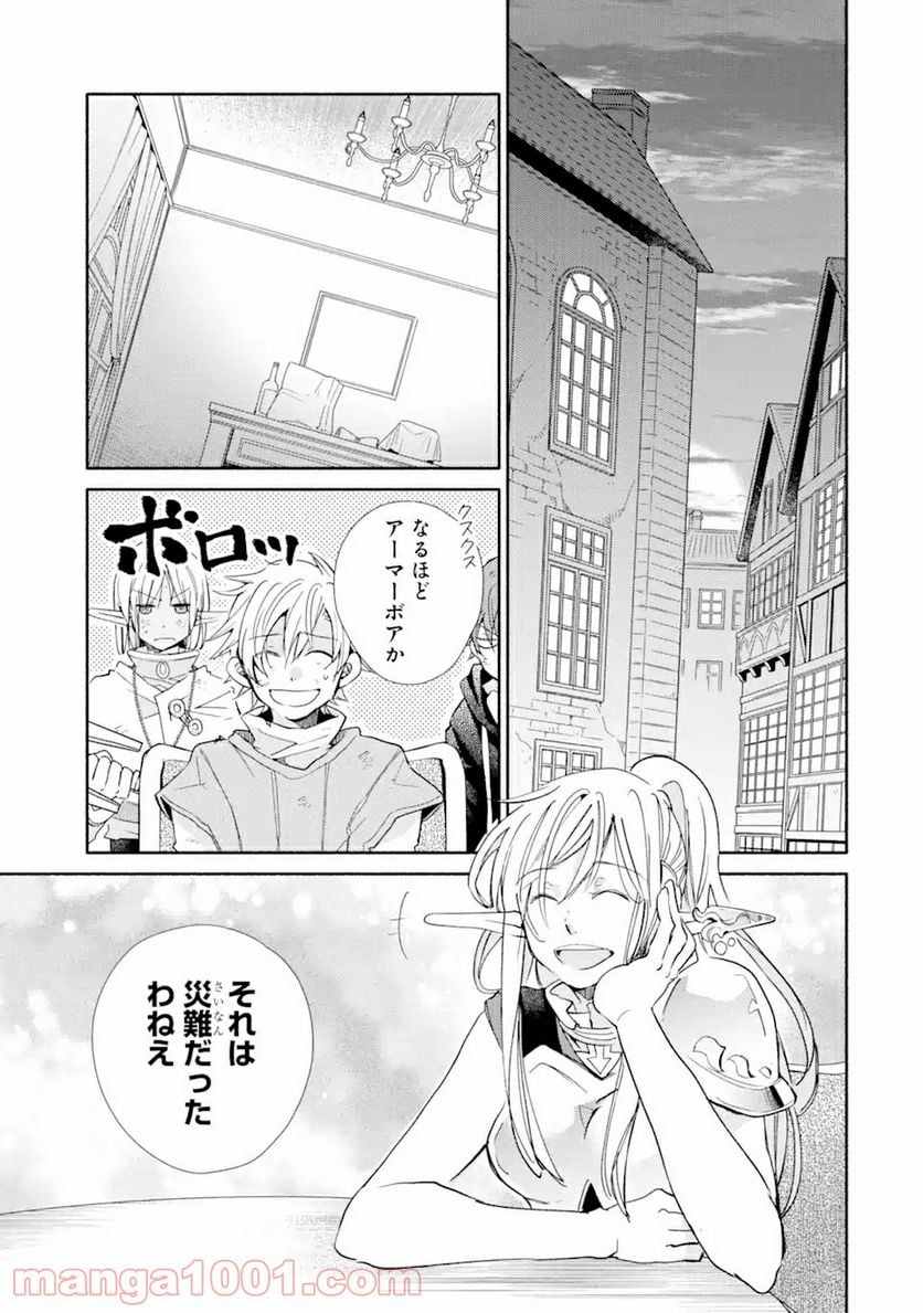金貨1枚で変わる冒険者生活 第16.2話 - Trang 11