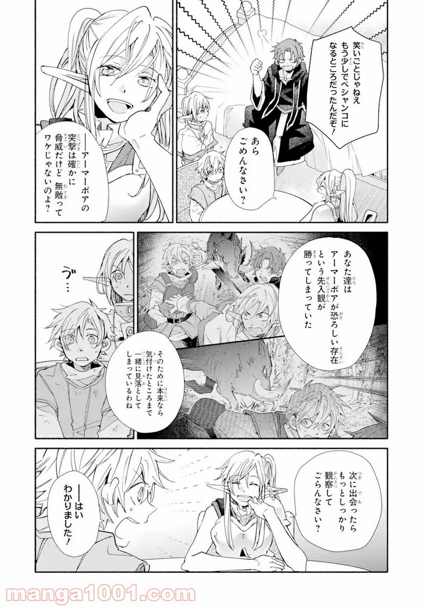 金貨1枚で変わる冒険者生活 第16.2話 - Trang 12