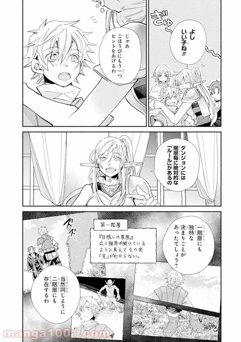 金貨1枚で変わる冒険者生活 第16.2話 - Trang 13