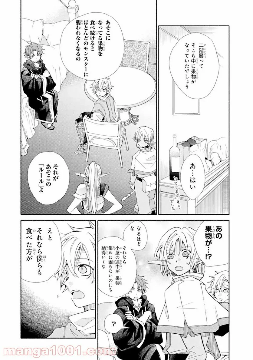 金貨1枚で変わる冒険者生活 第16.2話 - Trang 14