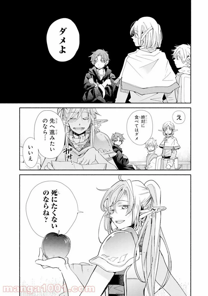 金貨1枚で変わる冒険者生活 第16.2話 - Trang 15