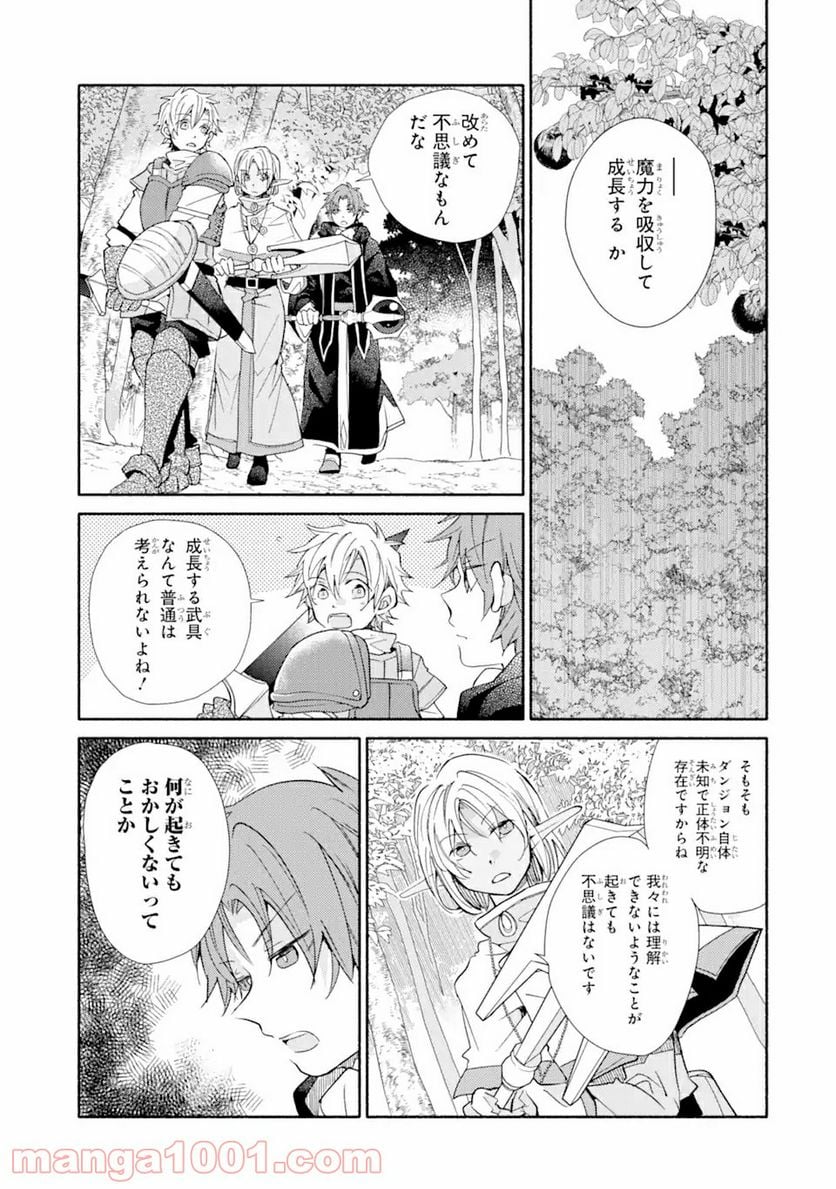金貨1枚で変わる冒険者生活 第16.2話 - Trang 3