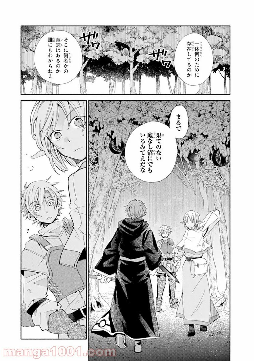 金貨1枚で変わる冒険者生活 第16.2話 - Trang 4