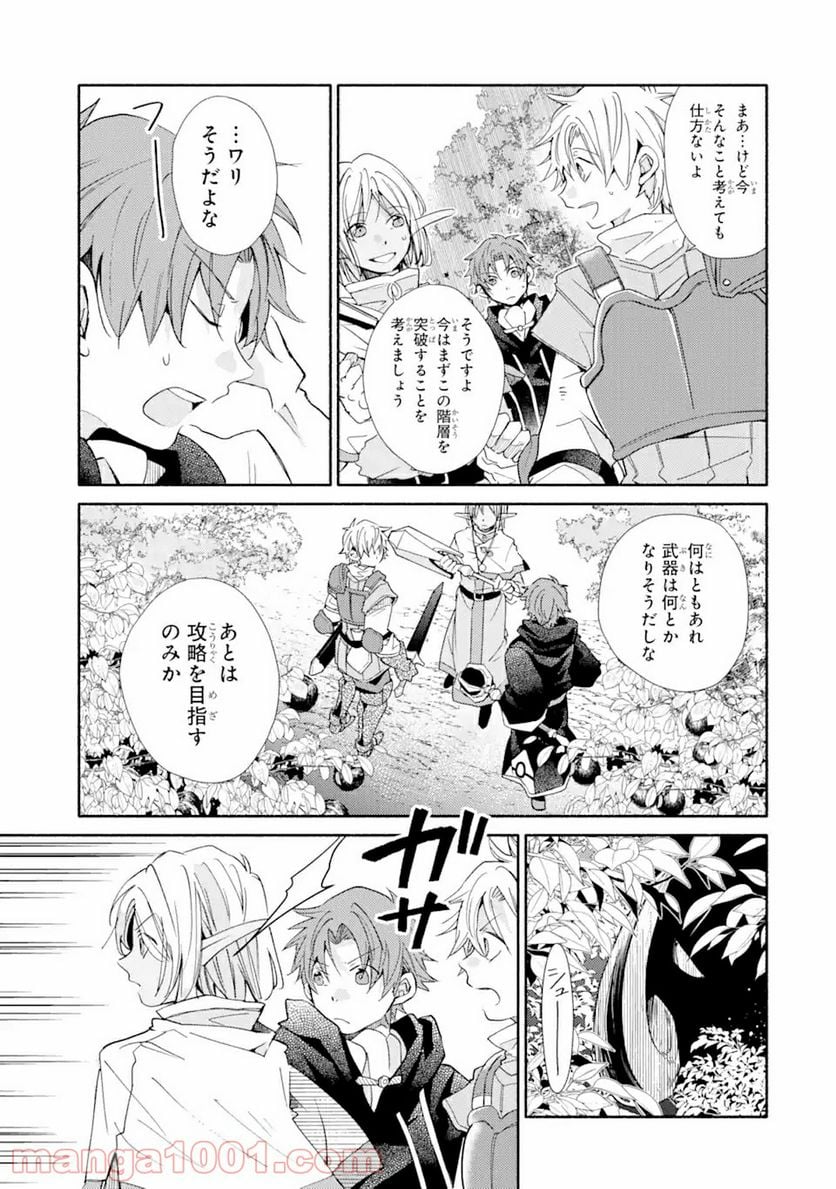 金貨1枚で変わる冒険者生活 第16.2話 - Trang 5