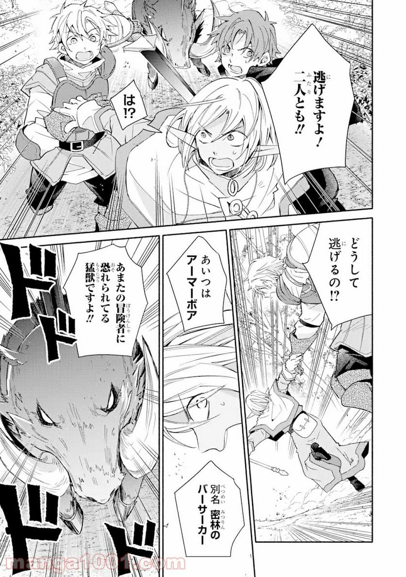 金貨1枚で変わる冒険者生活 第16.2話 - Trang 7