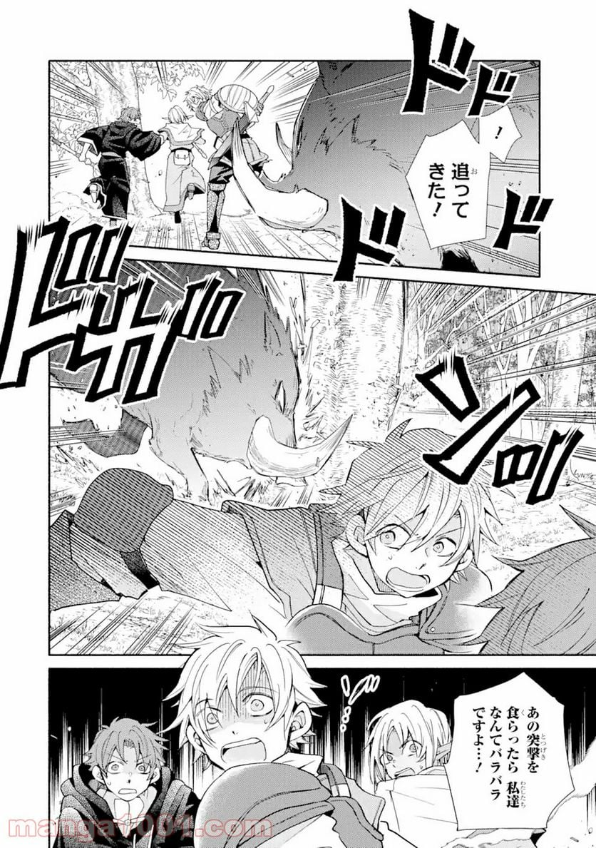 金貨1枚で変わる冒険者生活 第16.2話 - Trang 8