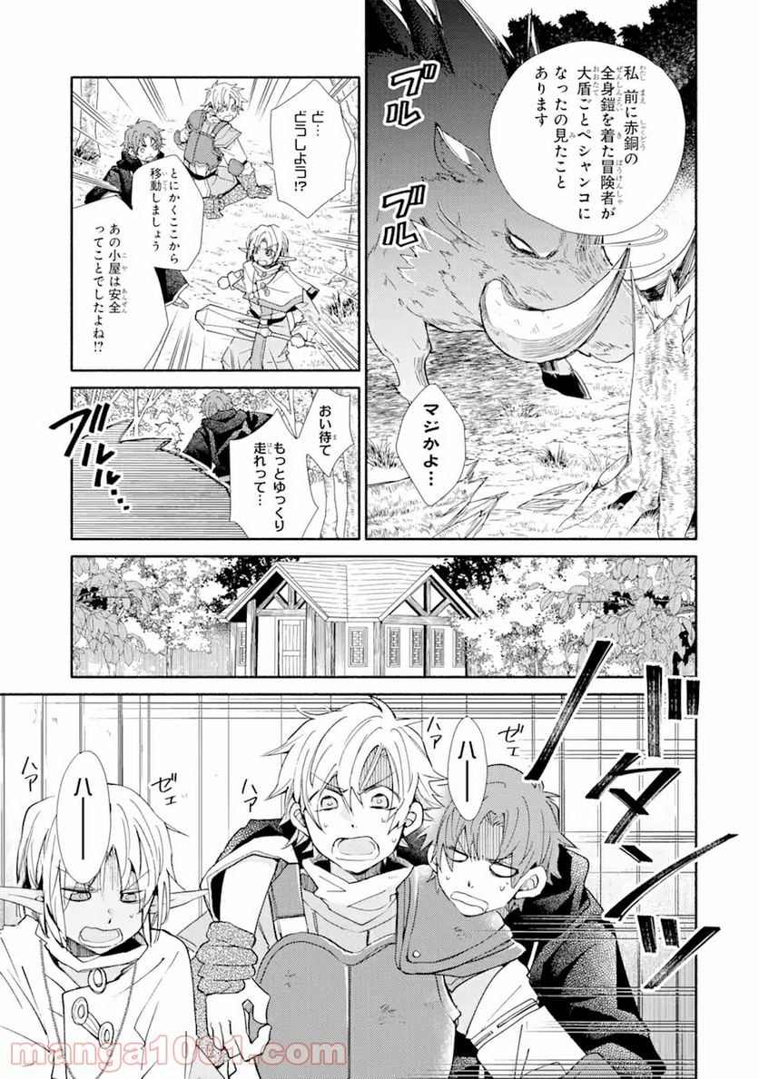 金貨1枚で変わる冒険者生活 第16.2話 - Trang 9