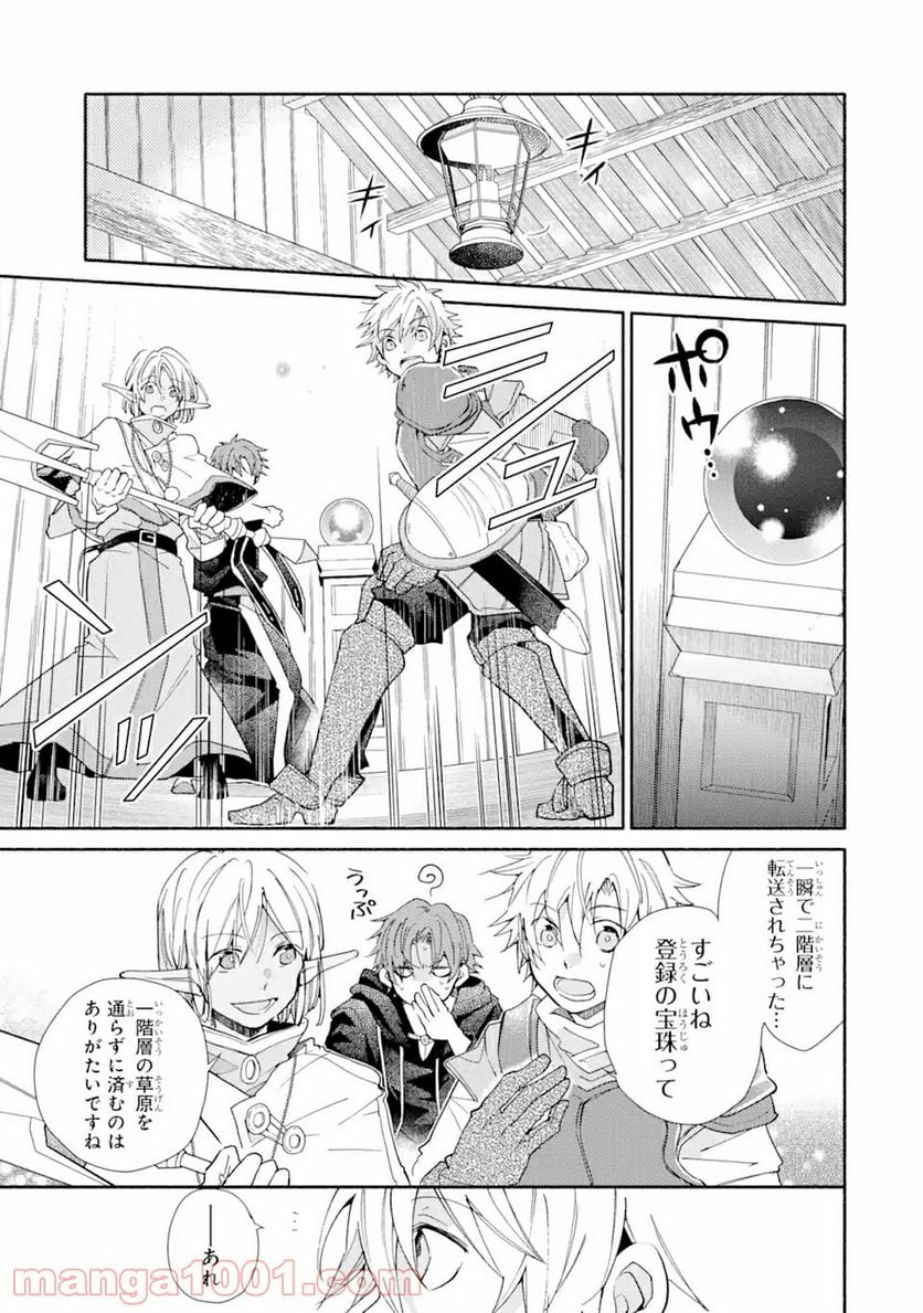 金貨1枚で変わる冒険者生活 第17.1話 - Trang 1