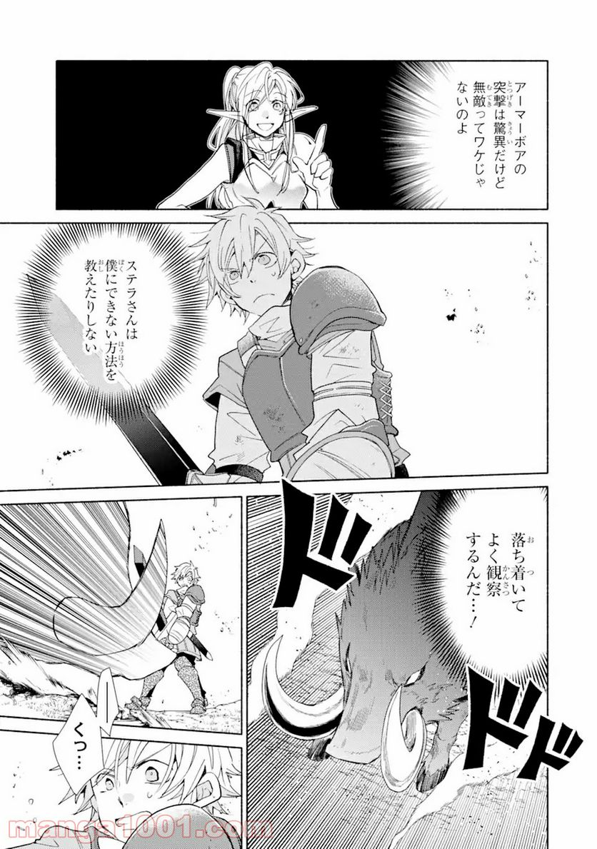 金貨1枚で変わる冒険者生活 第17.1話 - Trang 11