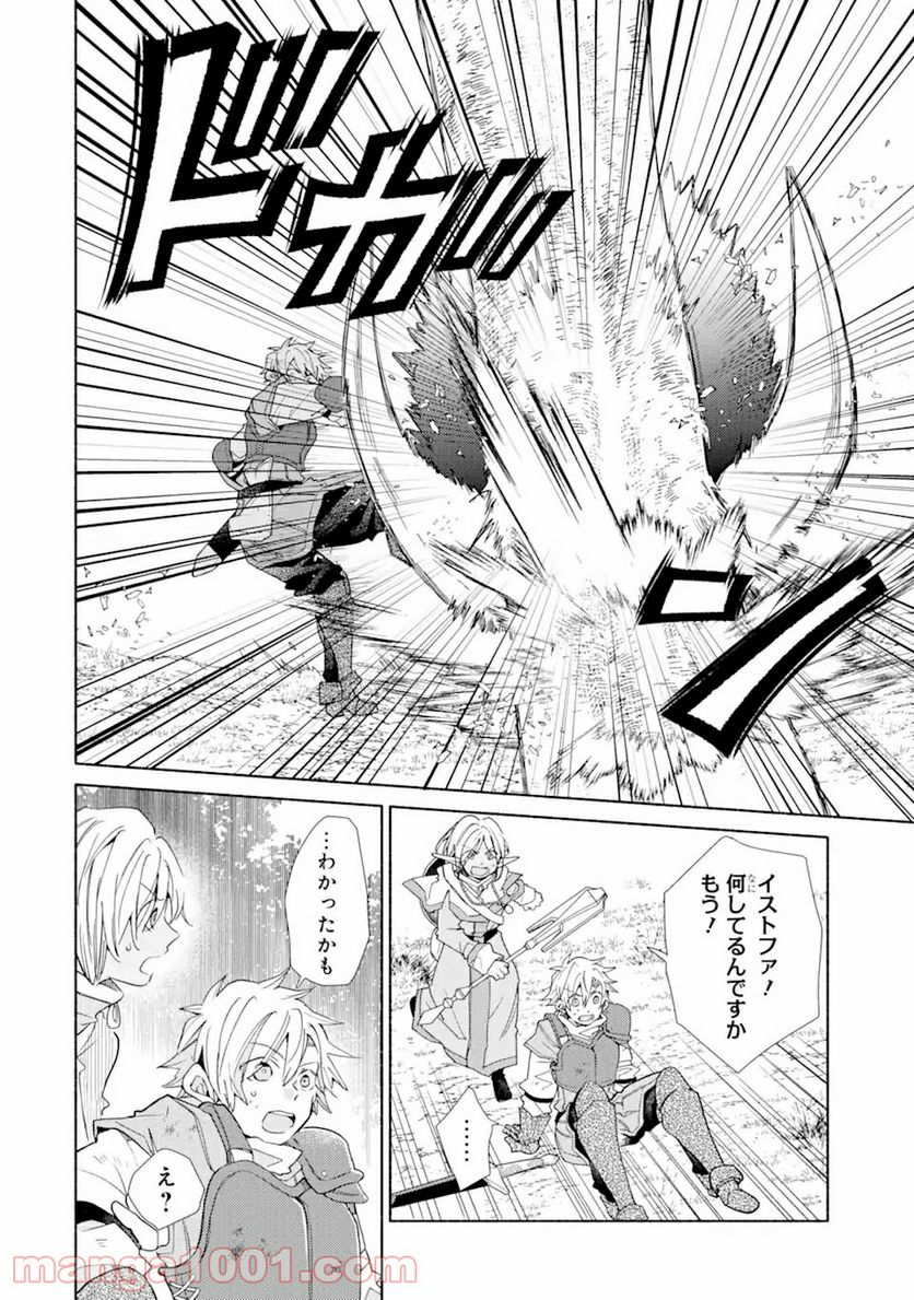 金貨1枚で変わる冒険者生活 第17.1話 - Trang 12