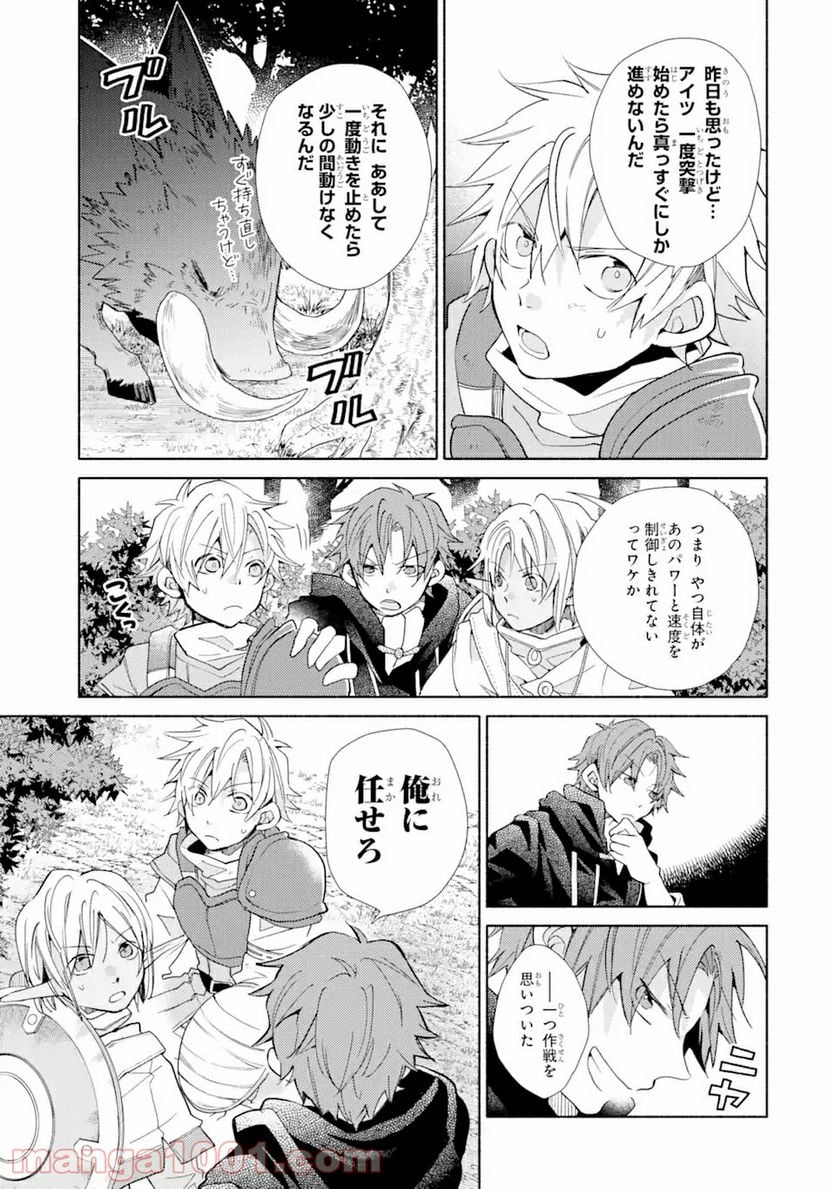 金貨1枚で変わる冒険者生活 第17.1話 - Trang 13