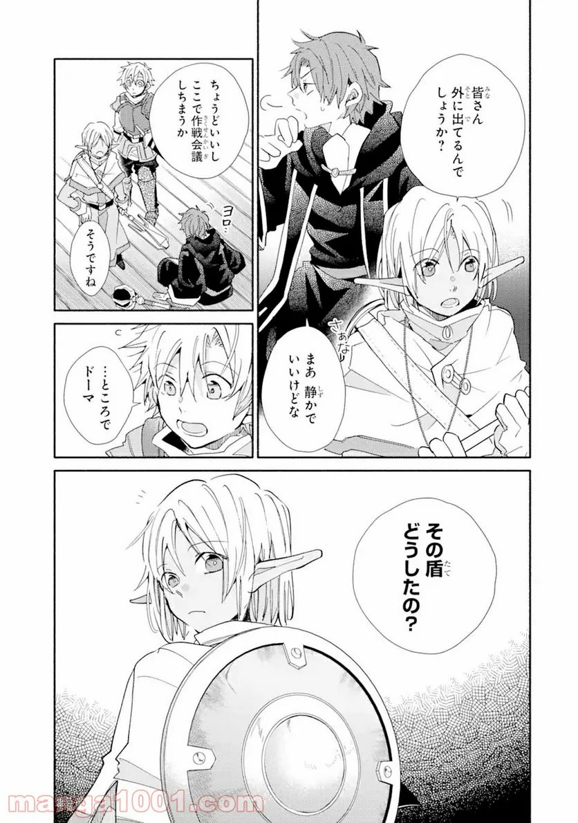 金貨1枚で変わる冒険者生活 第17.1話 - Trang 3