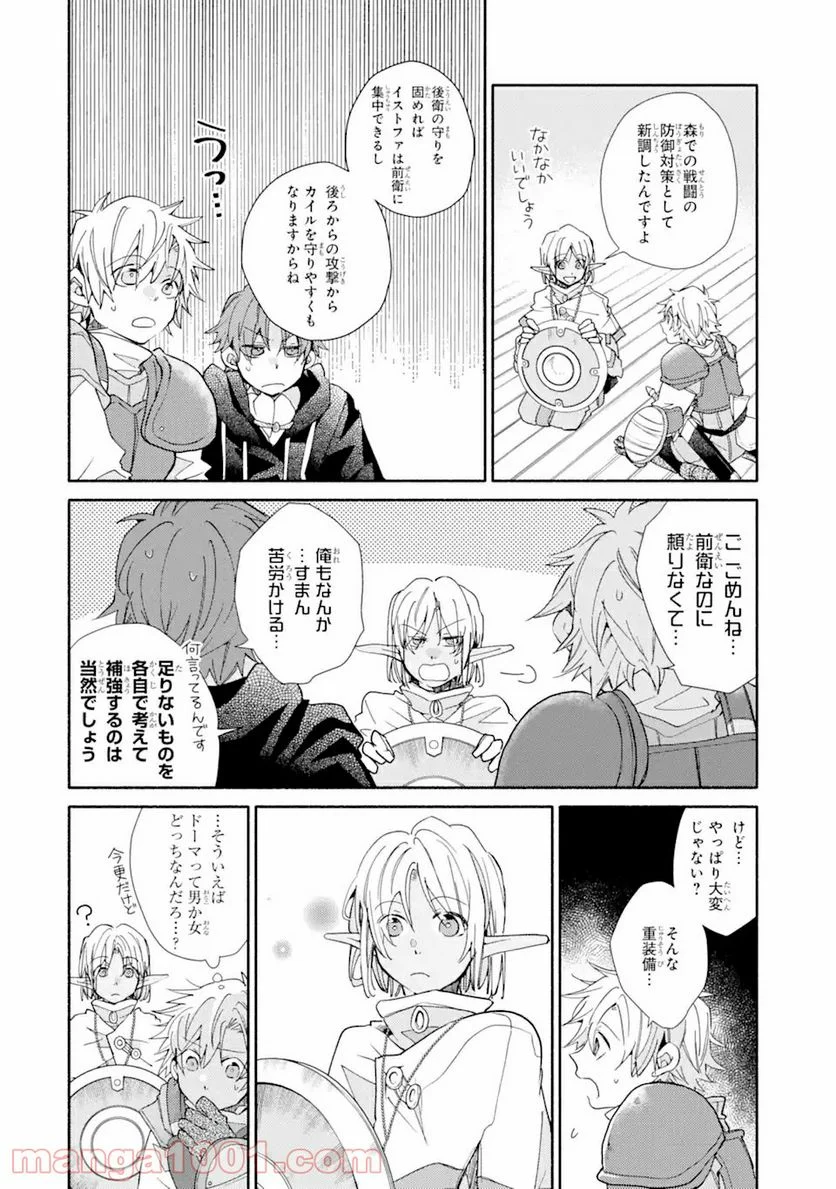 金貨1枚で変わる冒険者生活 第17.1話 - Trang 4
