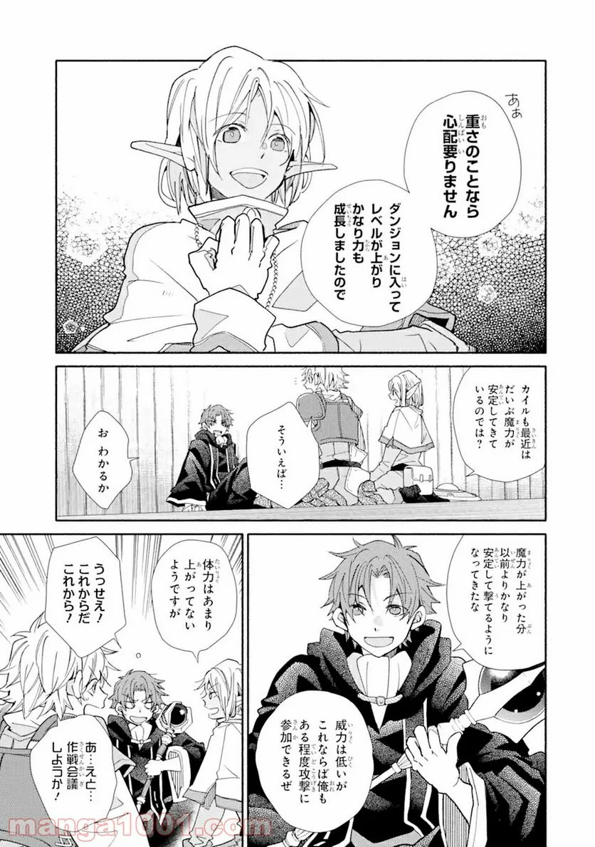 金貨1枚で変わる冒険者生活 第17.1話 - Trang 5