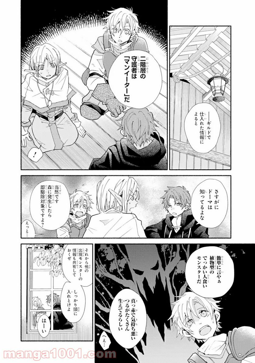 金貨1枚で変わる冒険者生活 第17.1話 - Trang 6