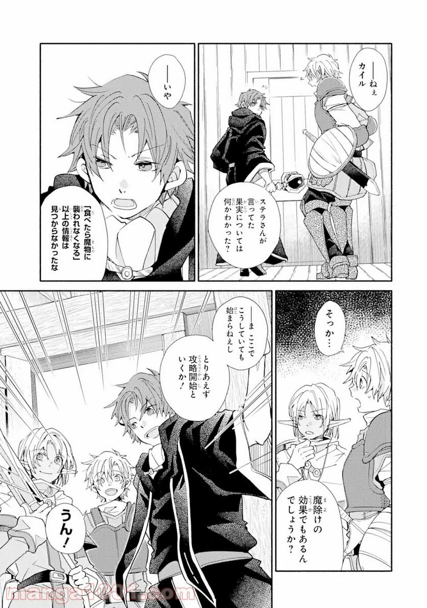 金貨1枚で変わる冒険者生活 第17.1話 - Trang 7