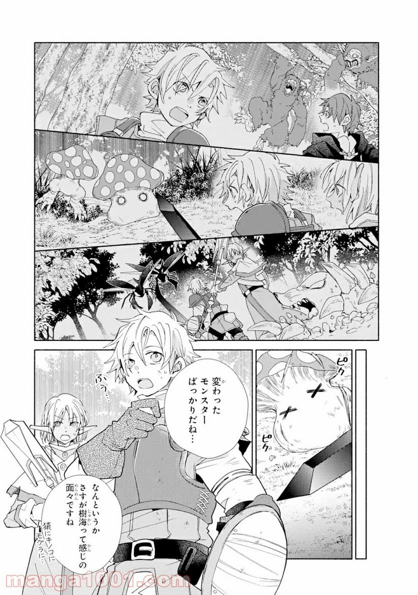 金貨1枚で変わる冒険者生活 第17.1話 - Trang 8