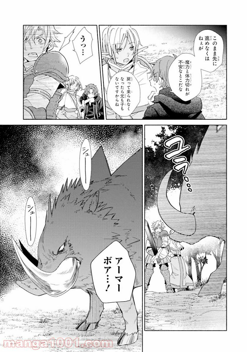 金貨1枚で変わる冒険者生活 第17.1話 - Trang 9