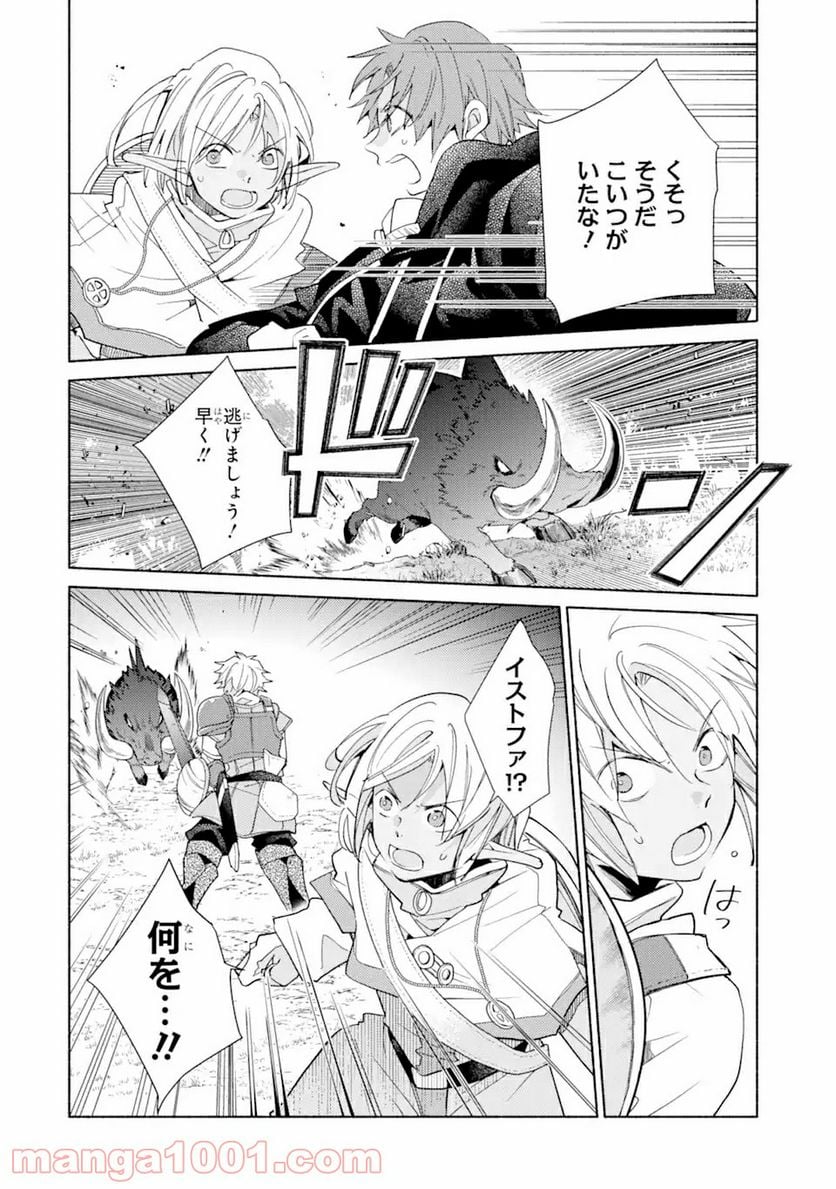 金貨1枚で変わる冒険者生活 第17.1話 - Trang 10