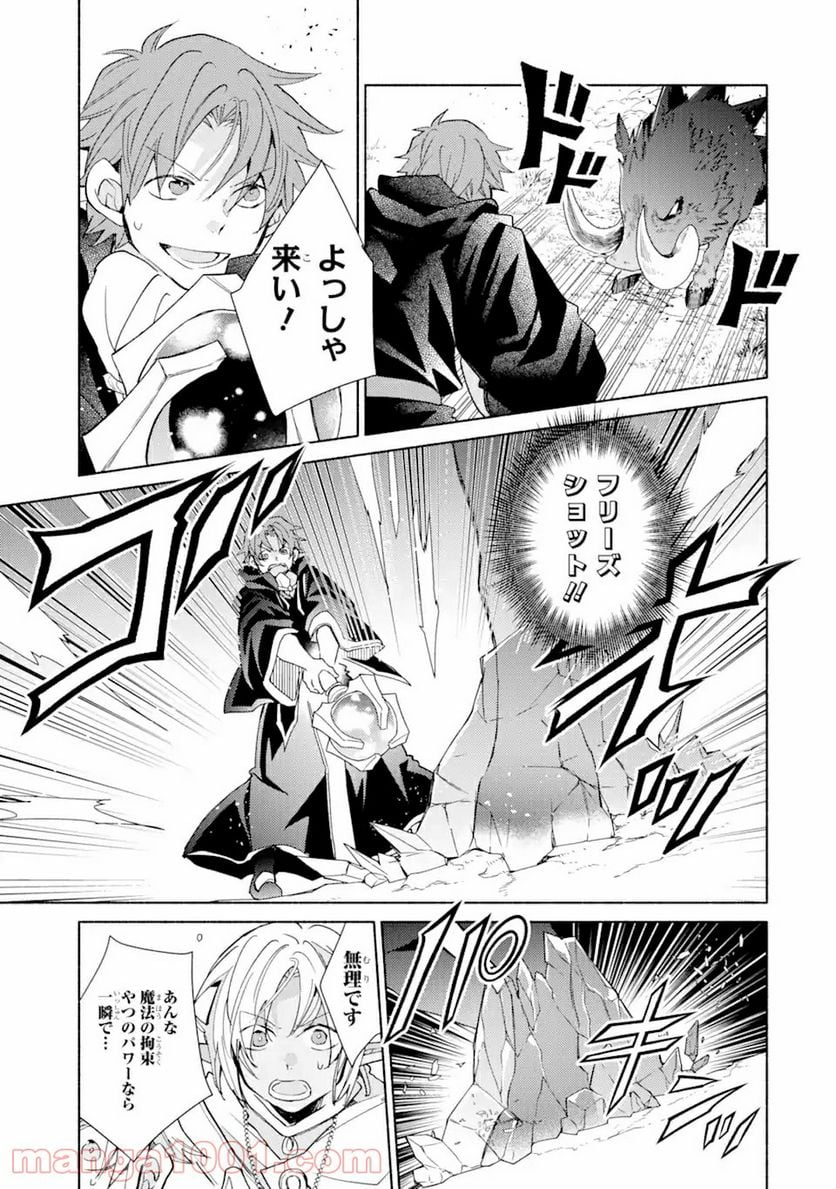 金貨1枚で変わる冒険者生活 第17.2話 - Trang 1