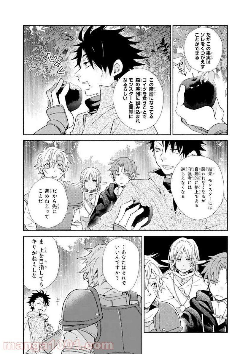 金貨1枚で変わる冒険者生活 第17.2話 - Trang 11
