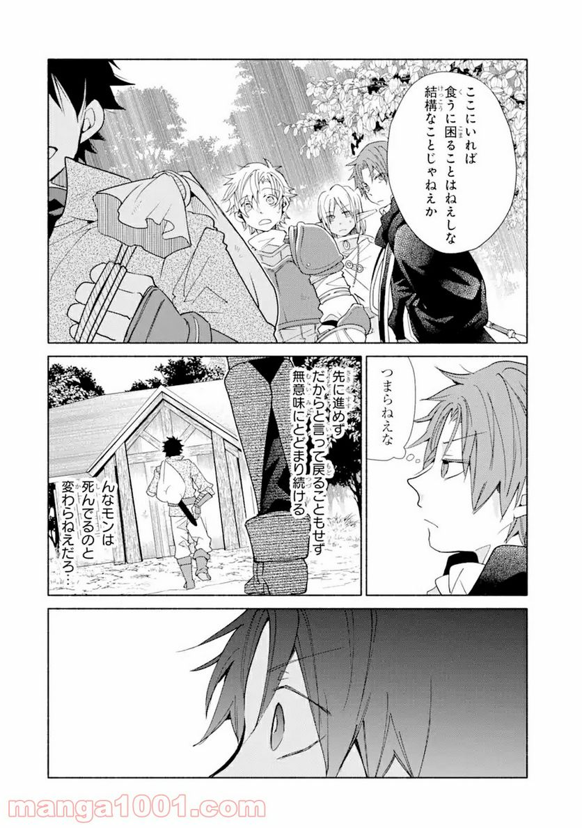 金貨1枚で変わる冒険者生活 第17.2話 - Trang 12