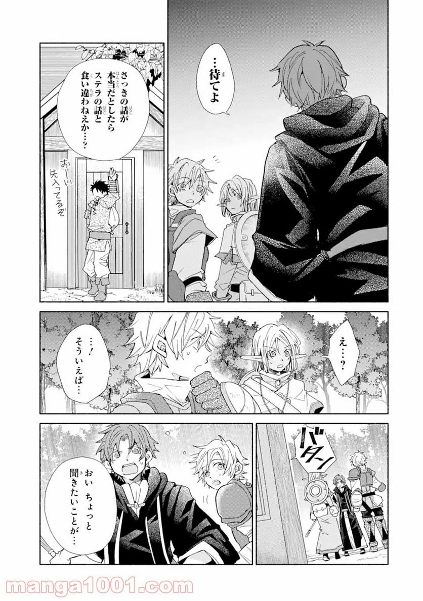 金貨1枚で変わる冒険者生活 第17.2話 - Trang 13